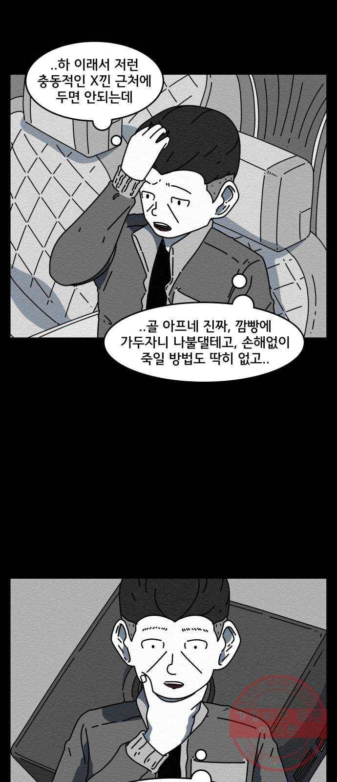 불순물 12화 20