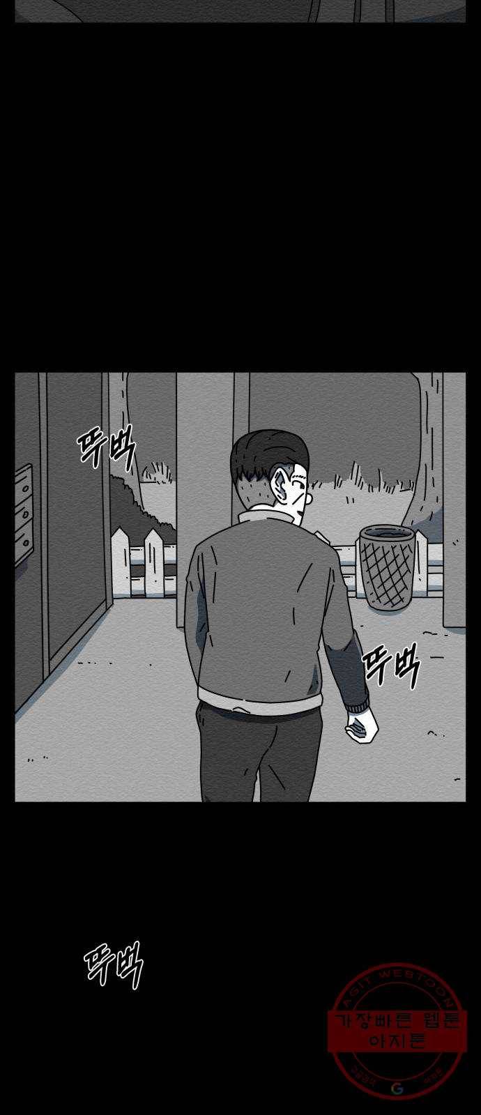 불순물 12화 23