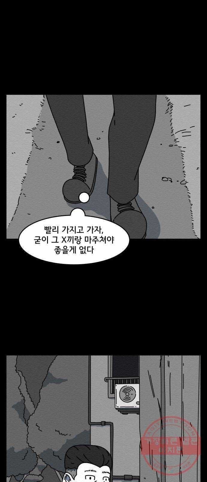 불순물 12화 25