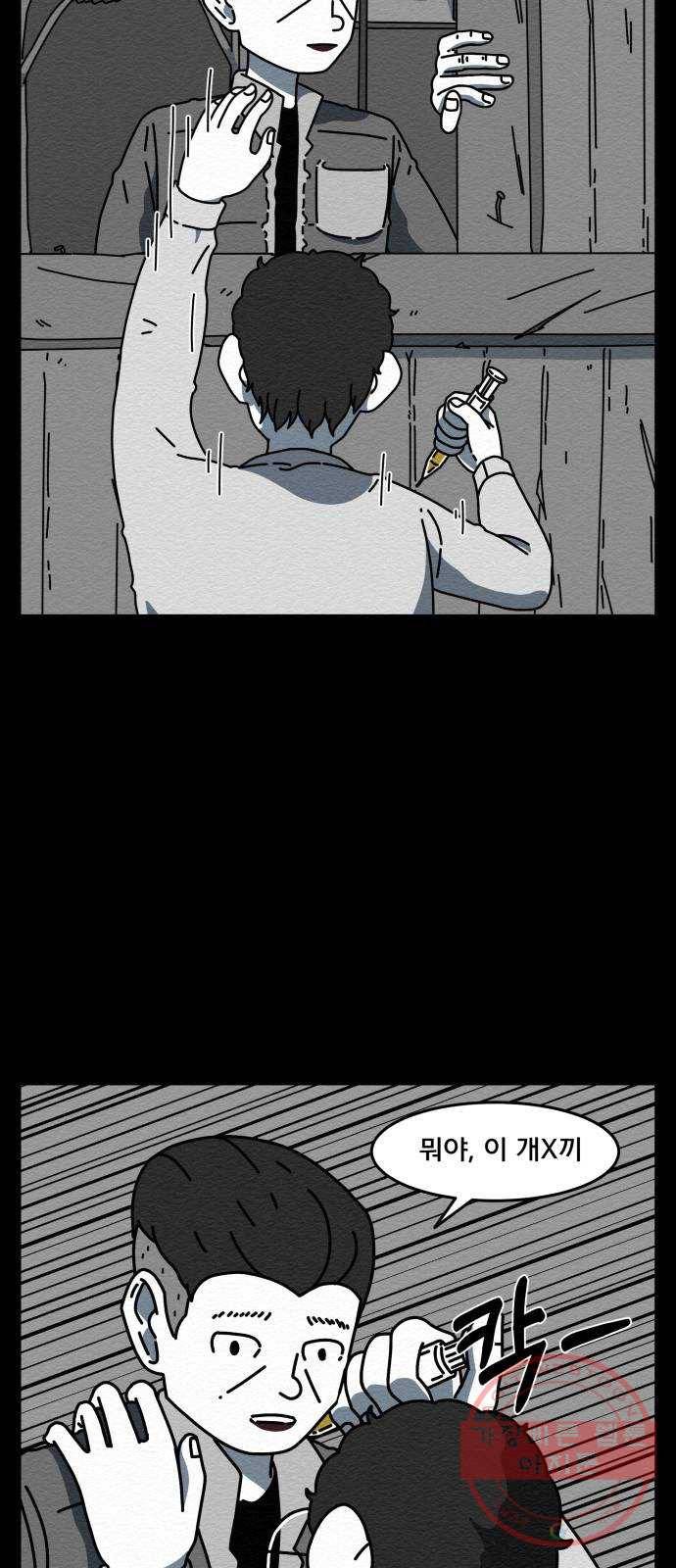 불순물 12화 26