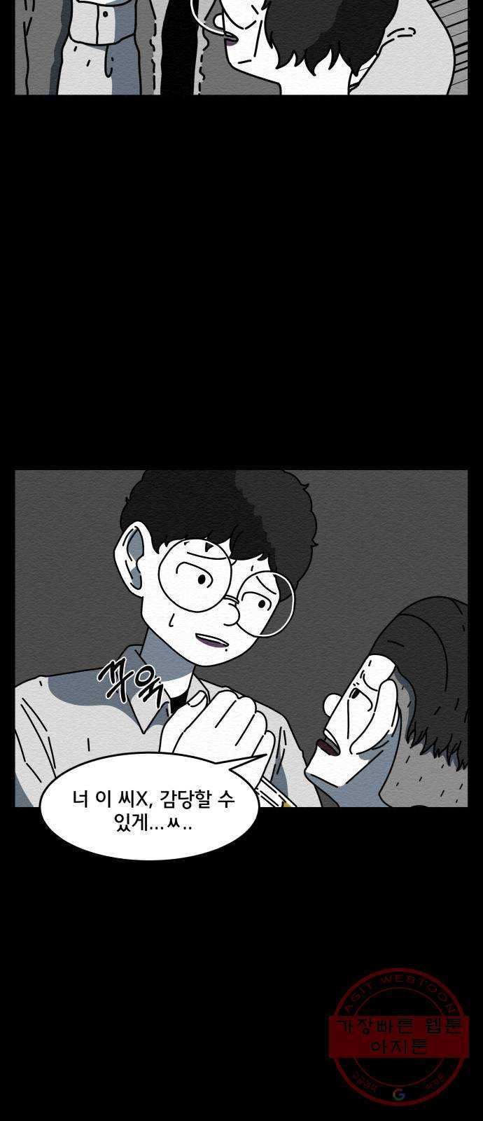 불순물 12화 27