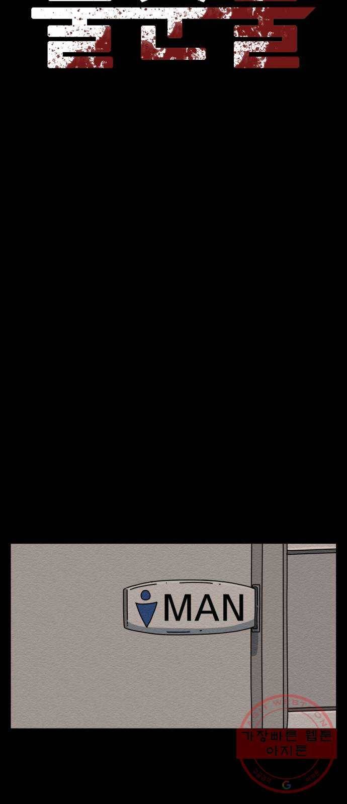 불순물 12화 30