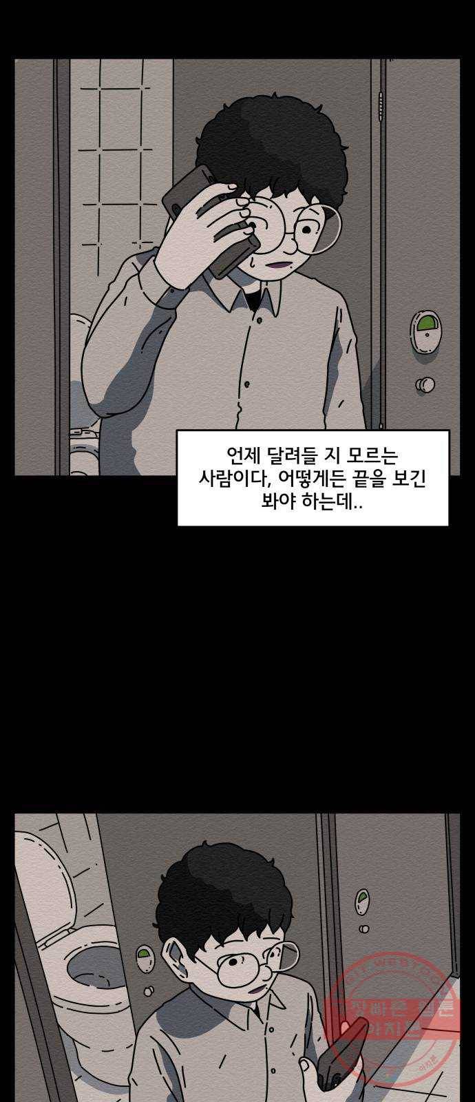 불순물 12화 31