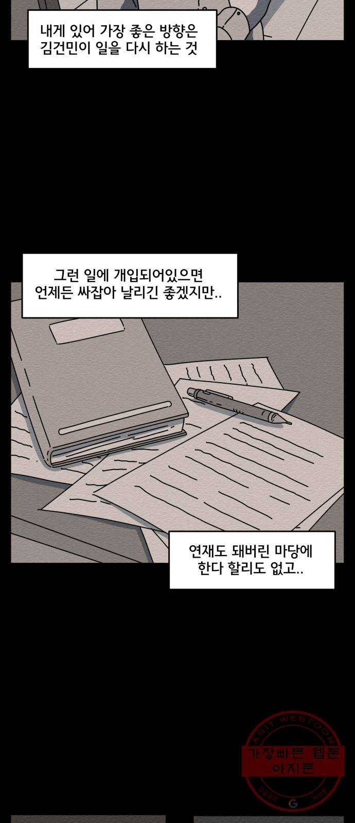불순물 12화 32