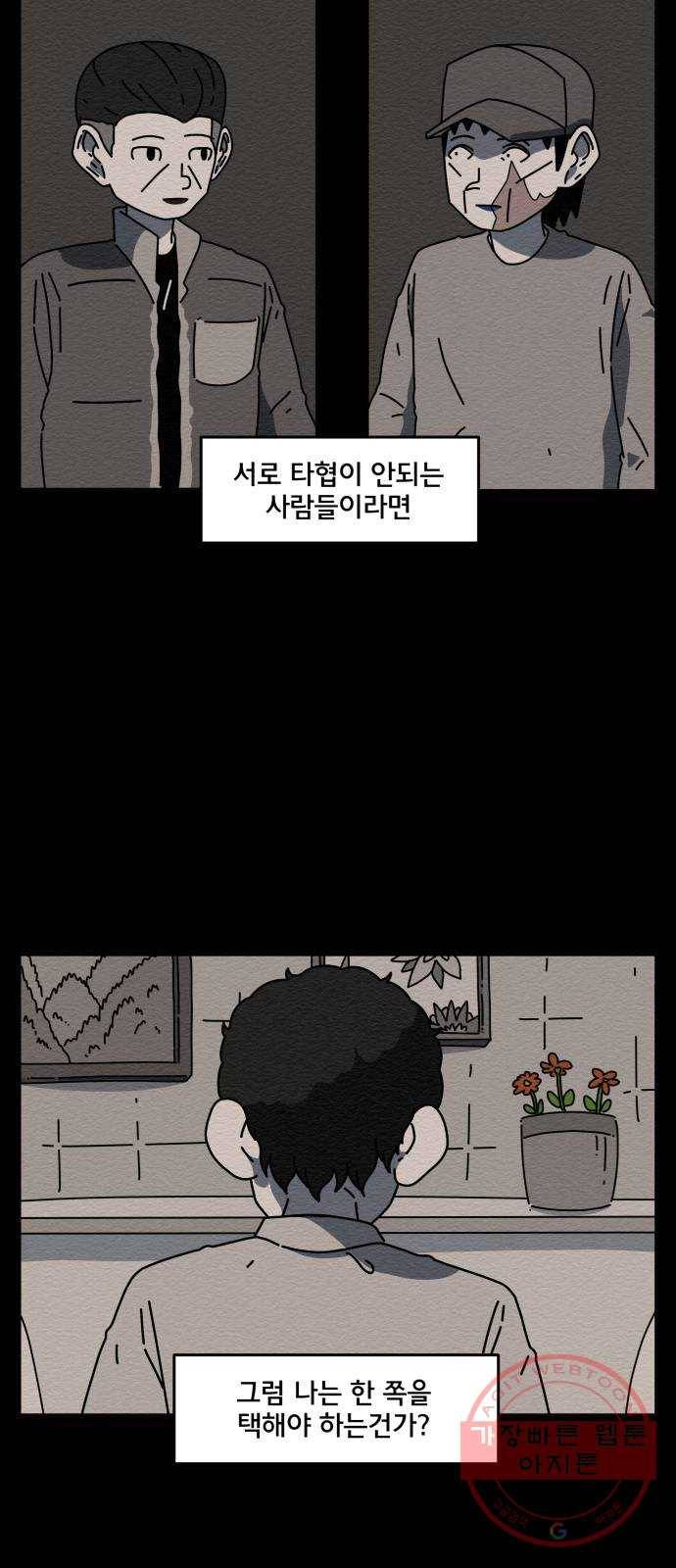 불순물 12화 33