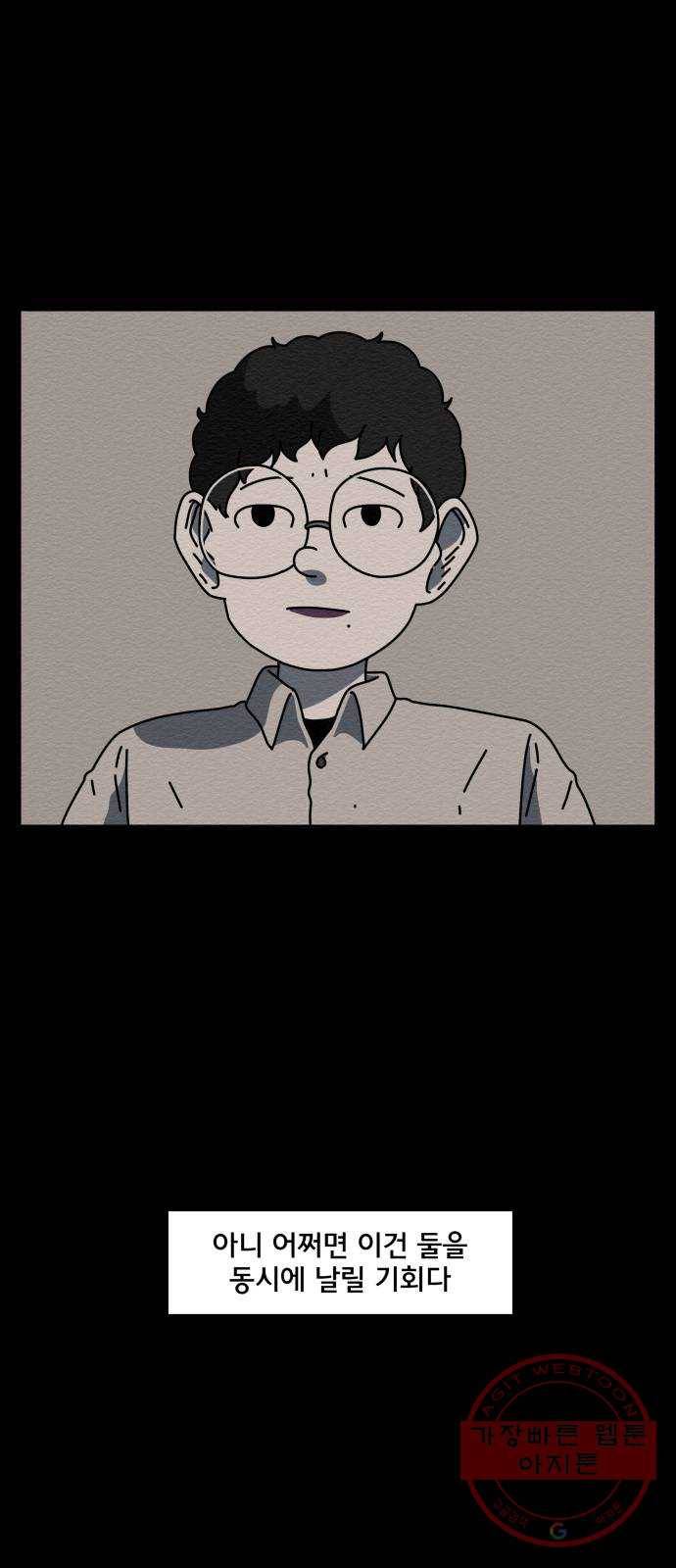 불순물 12화 34