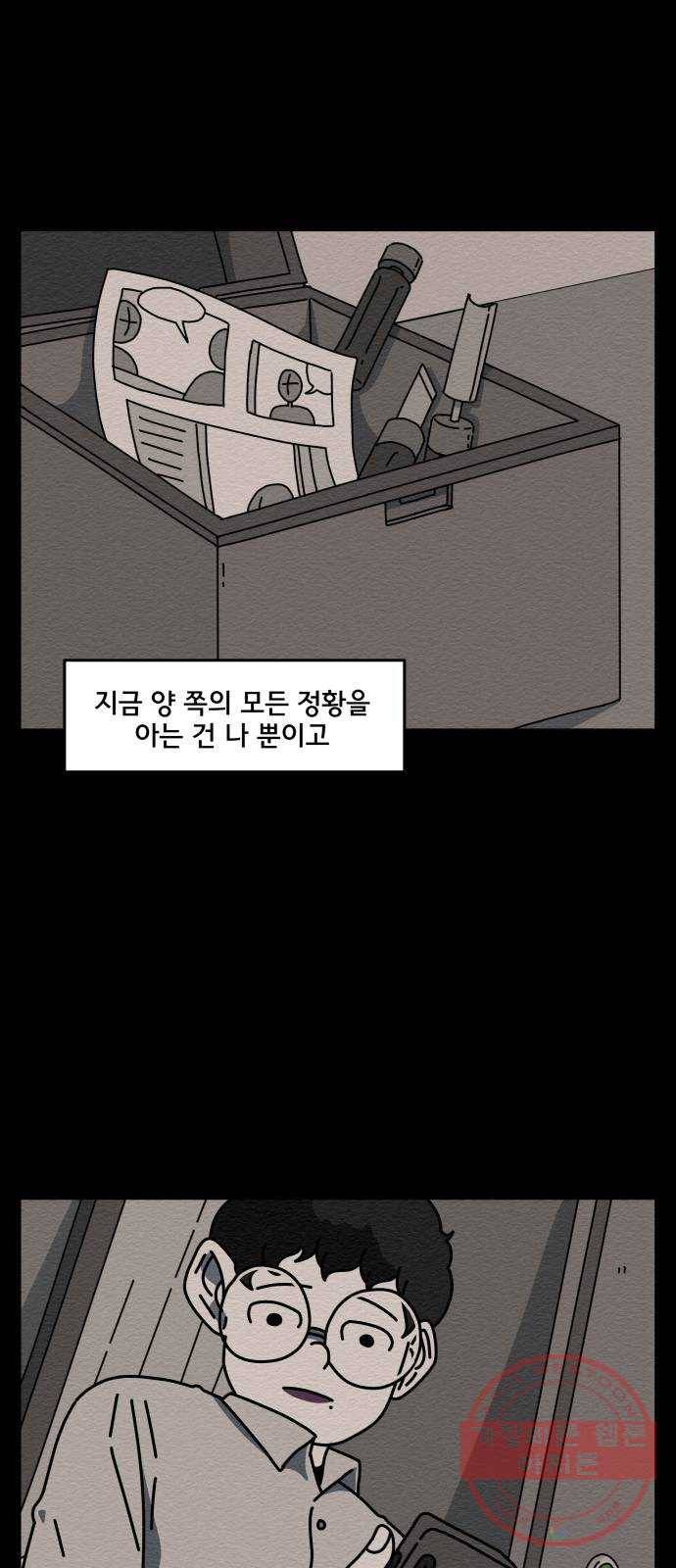 불순물 12화 35