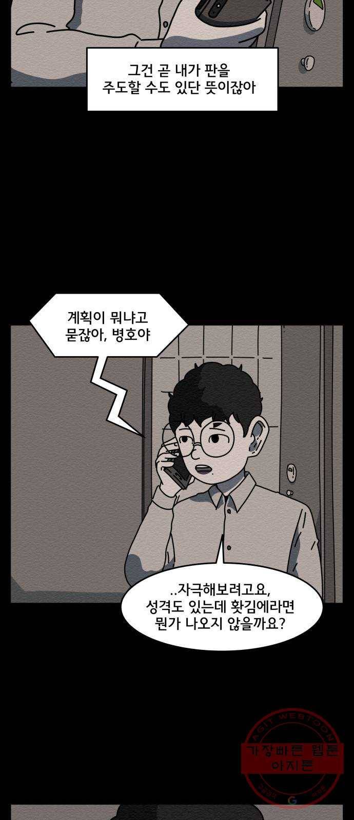 불순물 12화 36