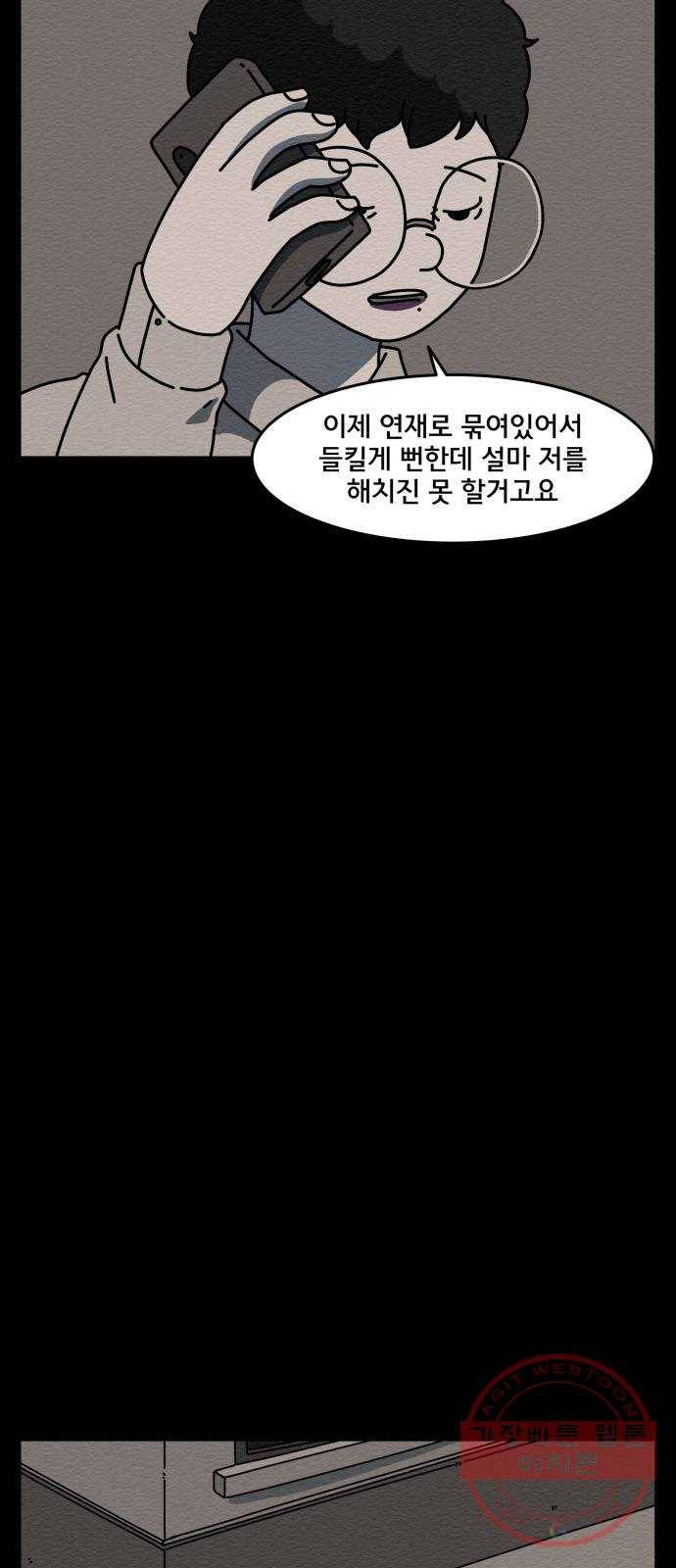 불순물 12화 37