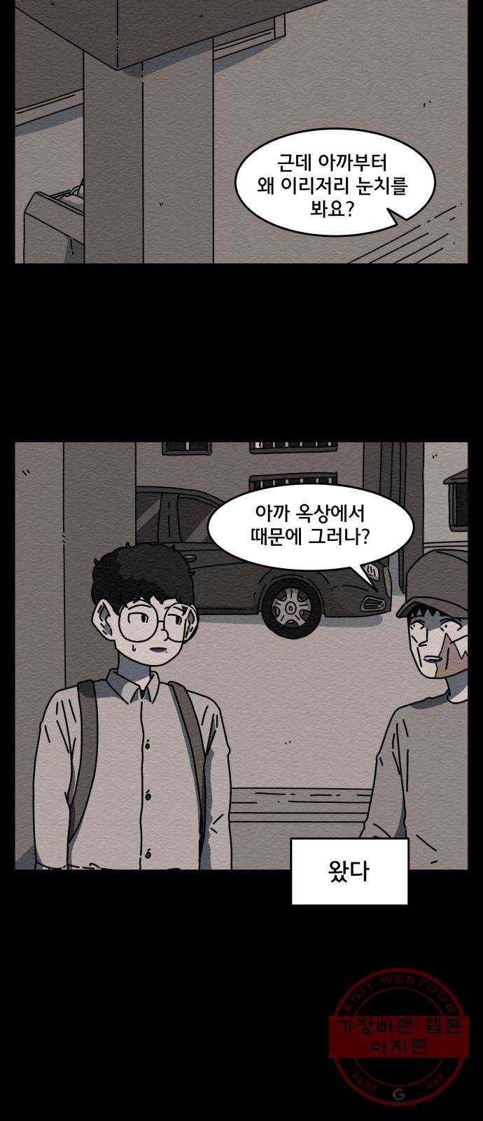 불순물 12화 38