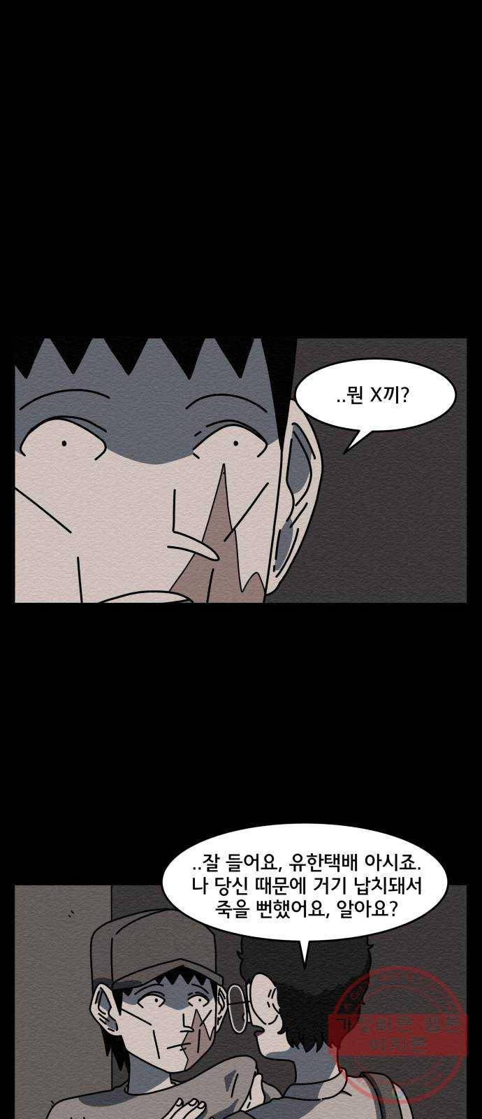 불순물 12화 40
