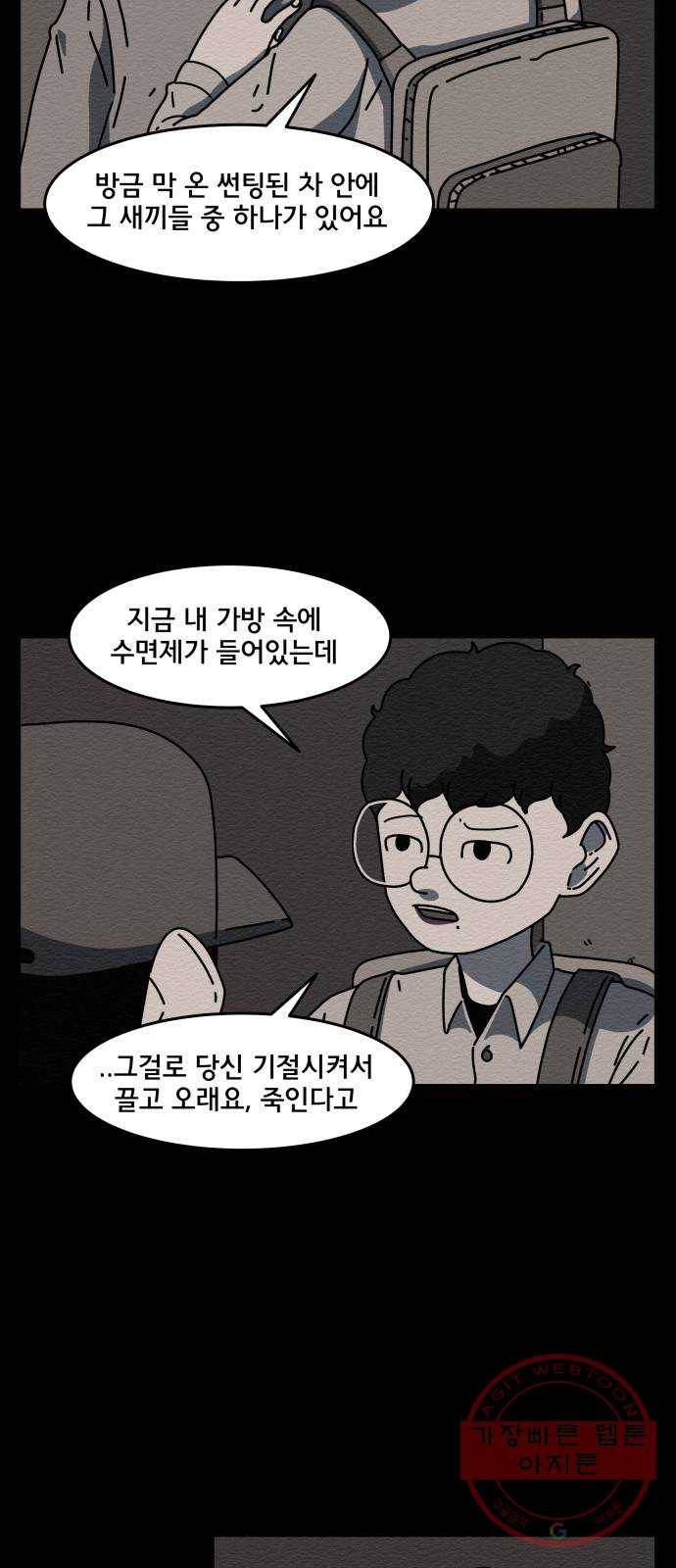 불순물 12화 41