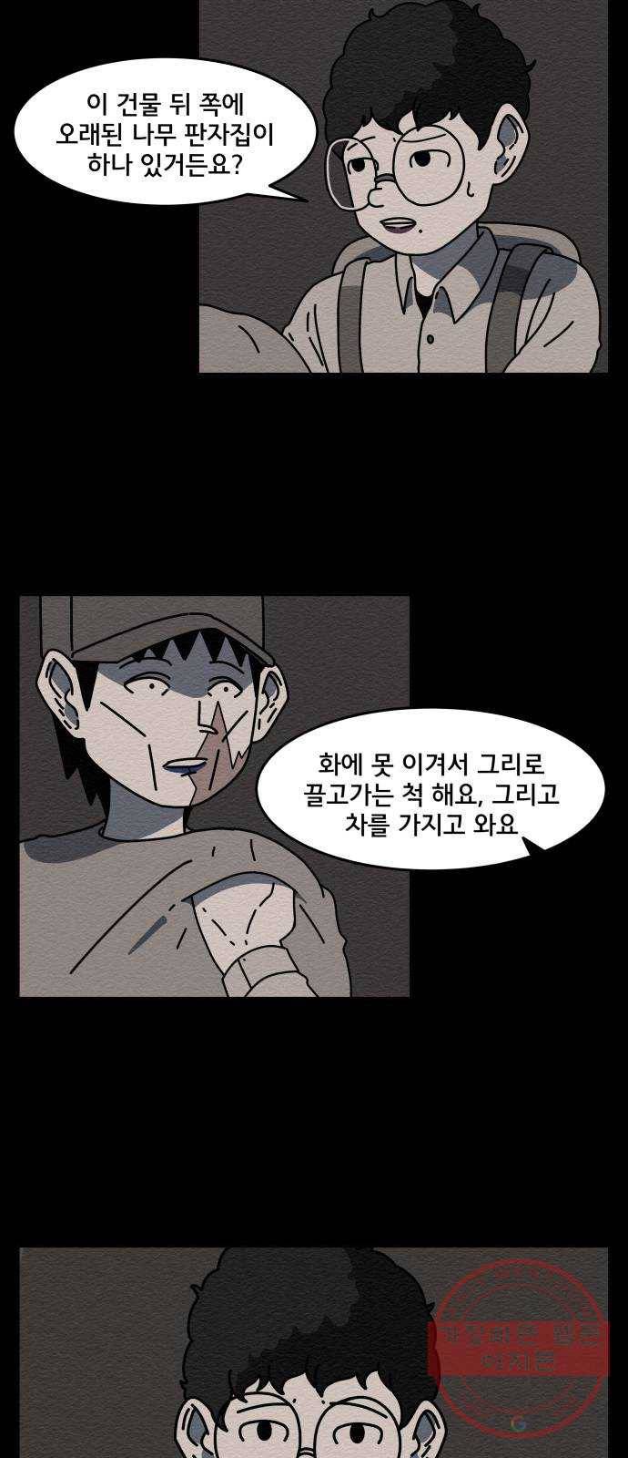 불순물 12화 42