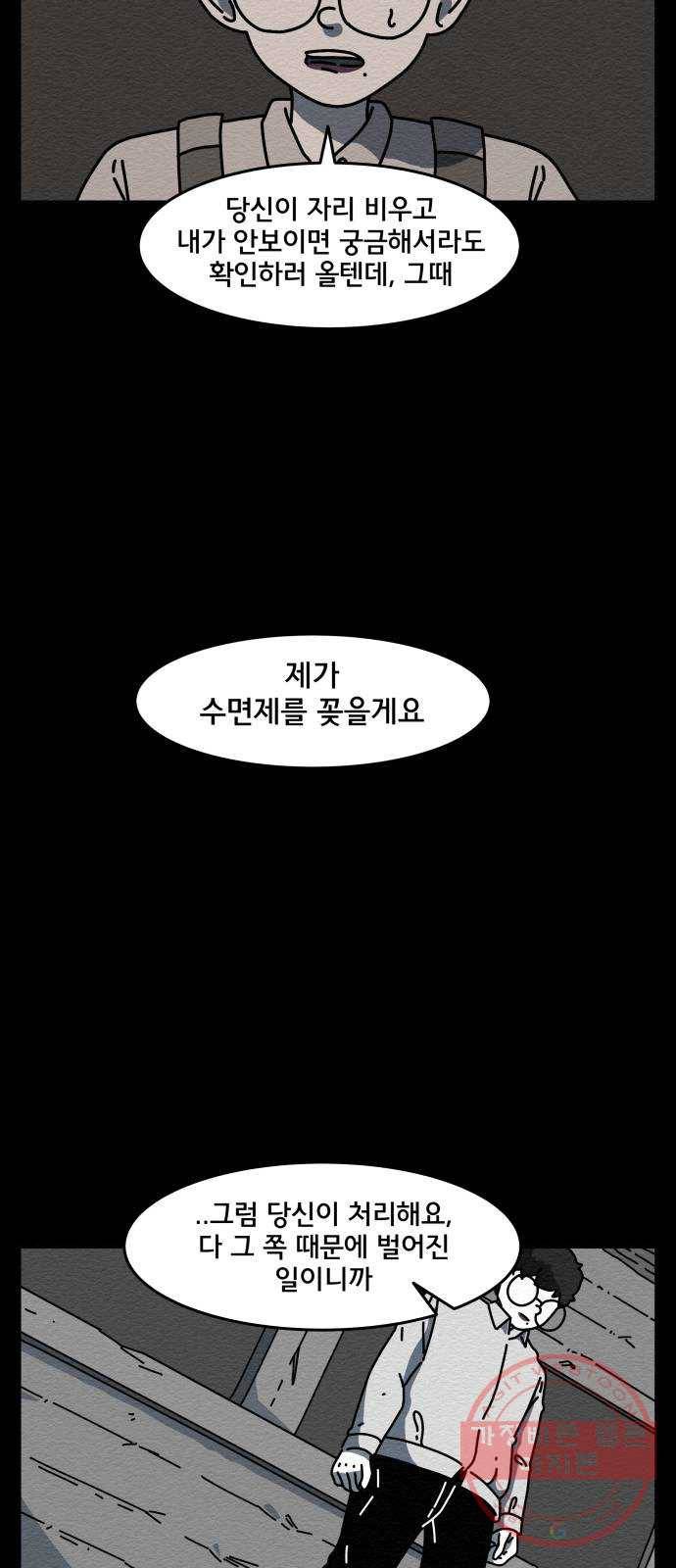 불순물 12화 43