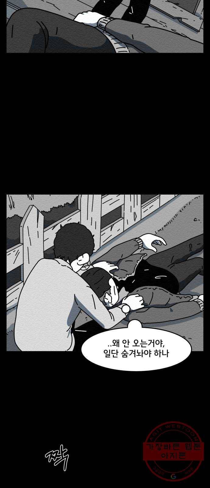 불순물 12화 44