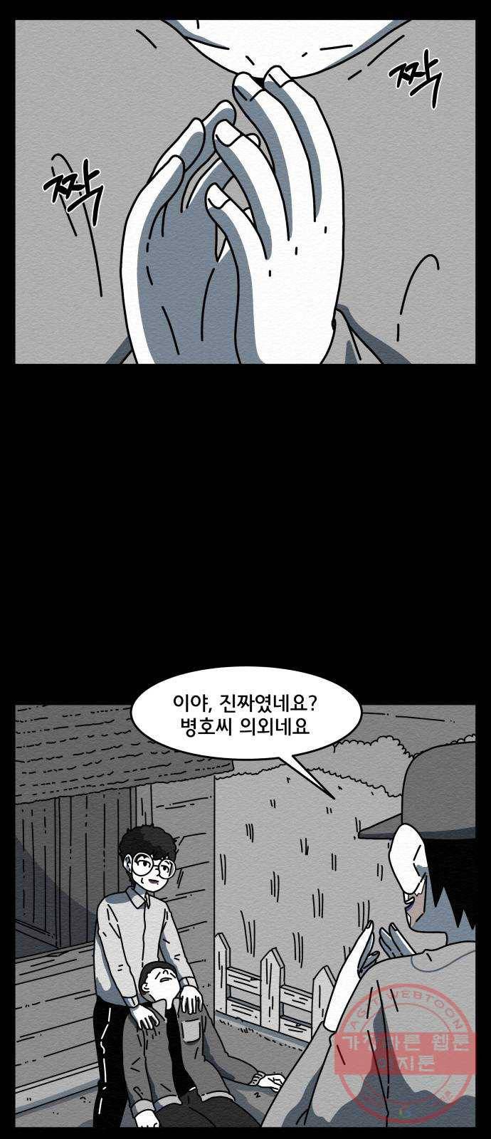 불순물 12화 45
