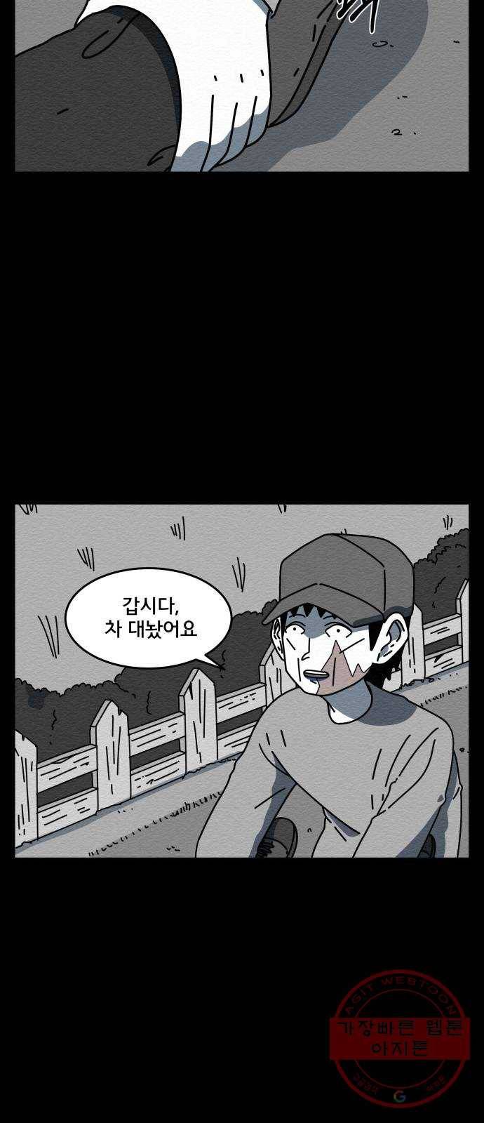 불순물 12화 47