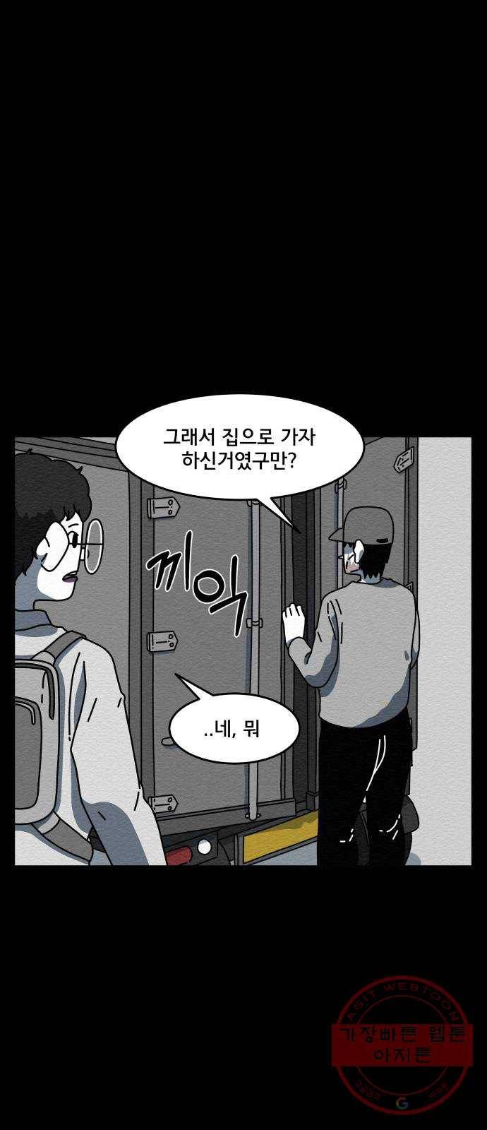 불순물 12화 48