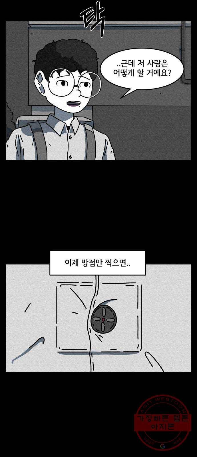 불순물 12화 49