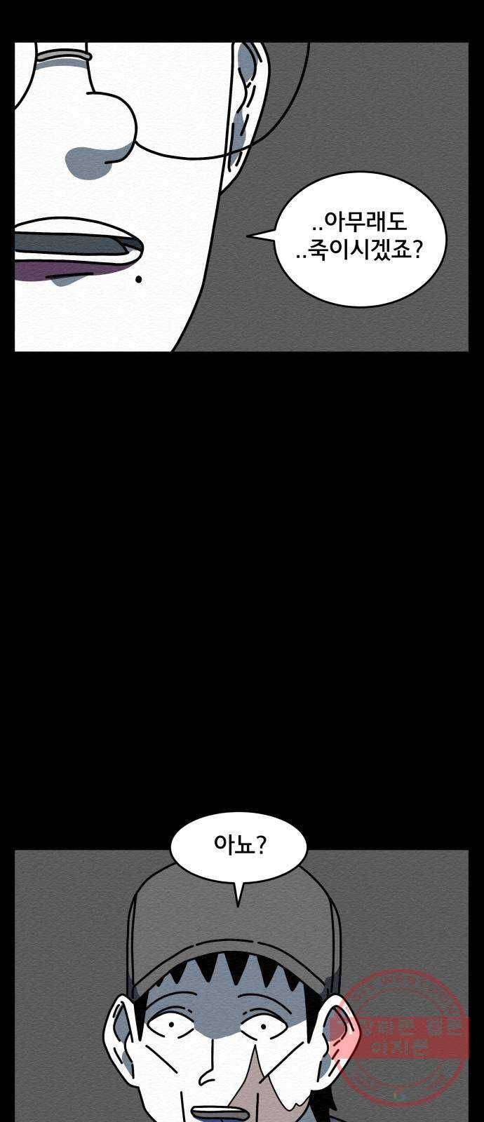 불순물 12화 50