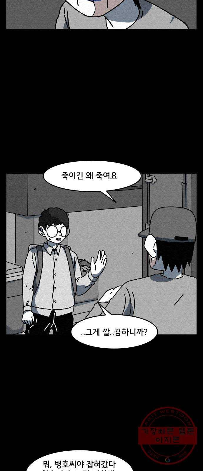 불순물 12화 51