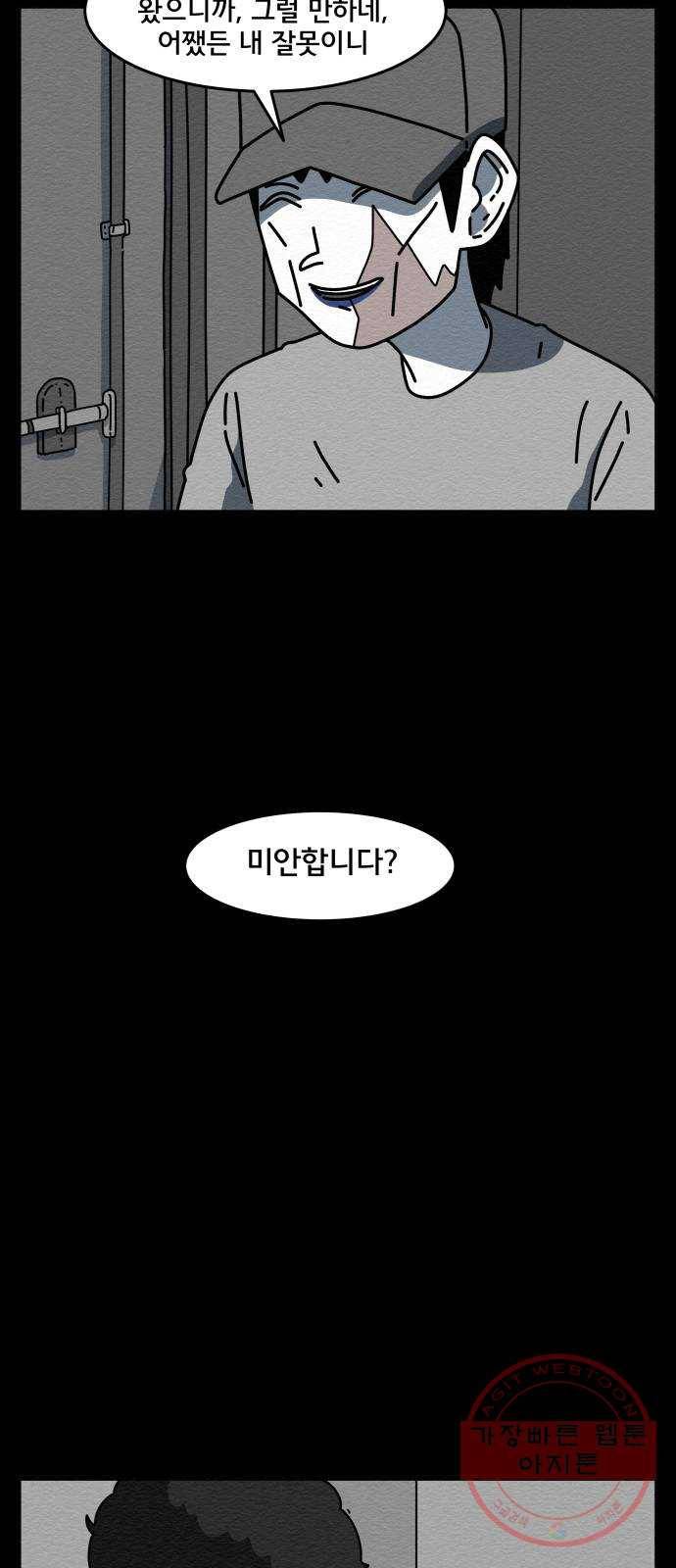 불순물 12화 52