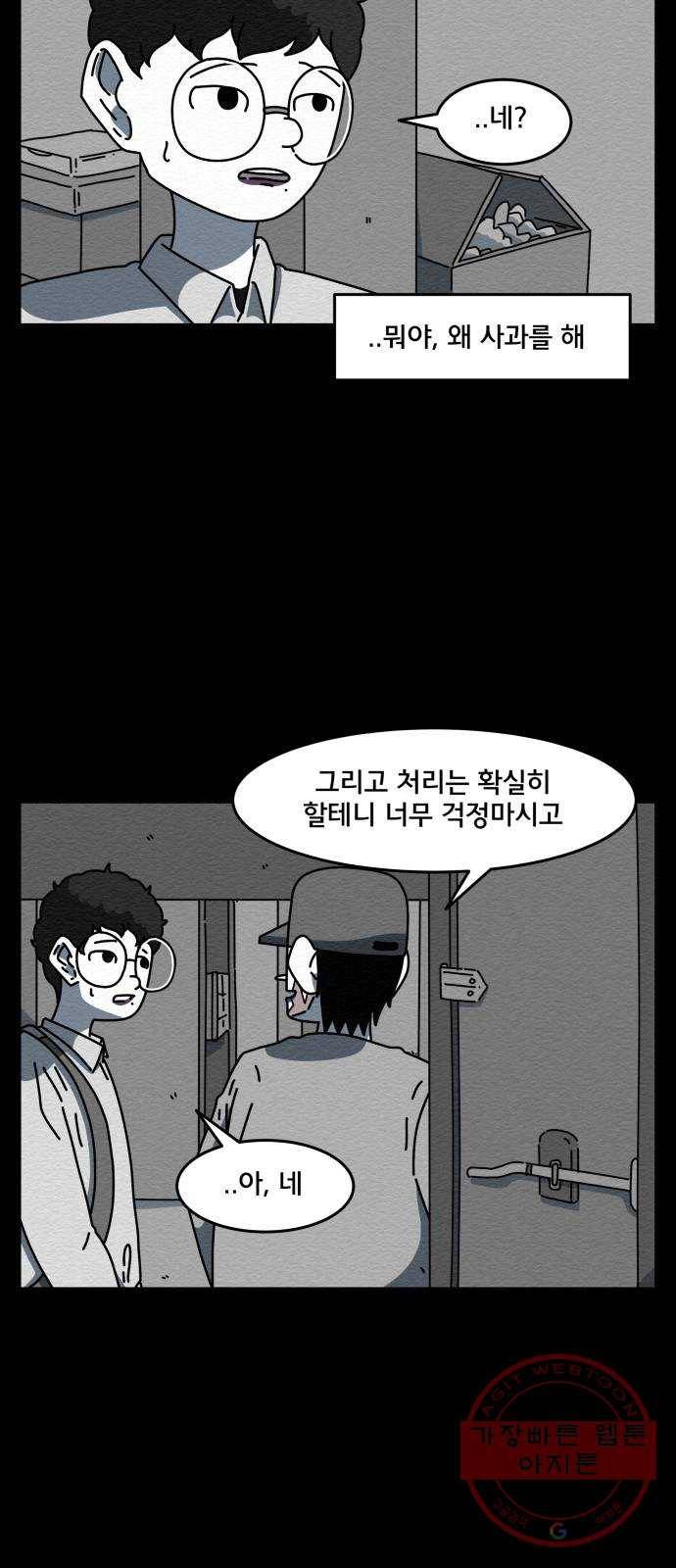 불순물 12화 53