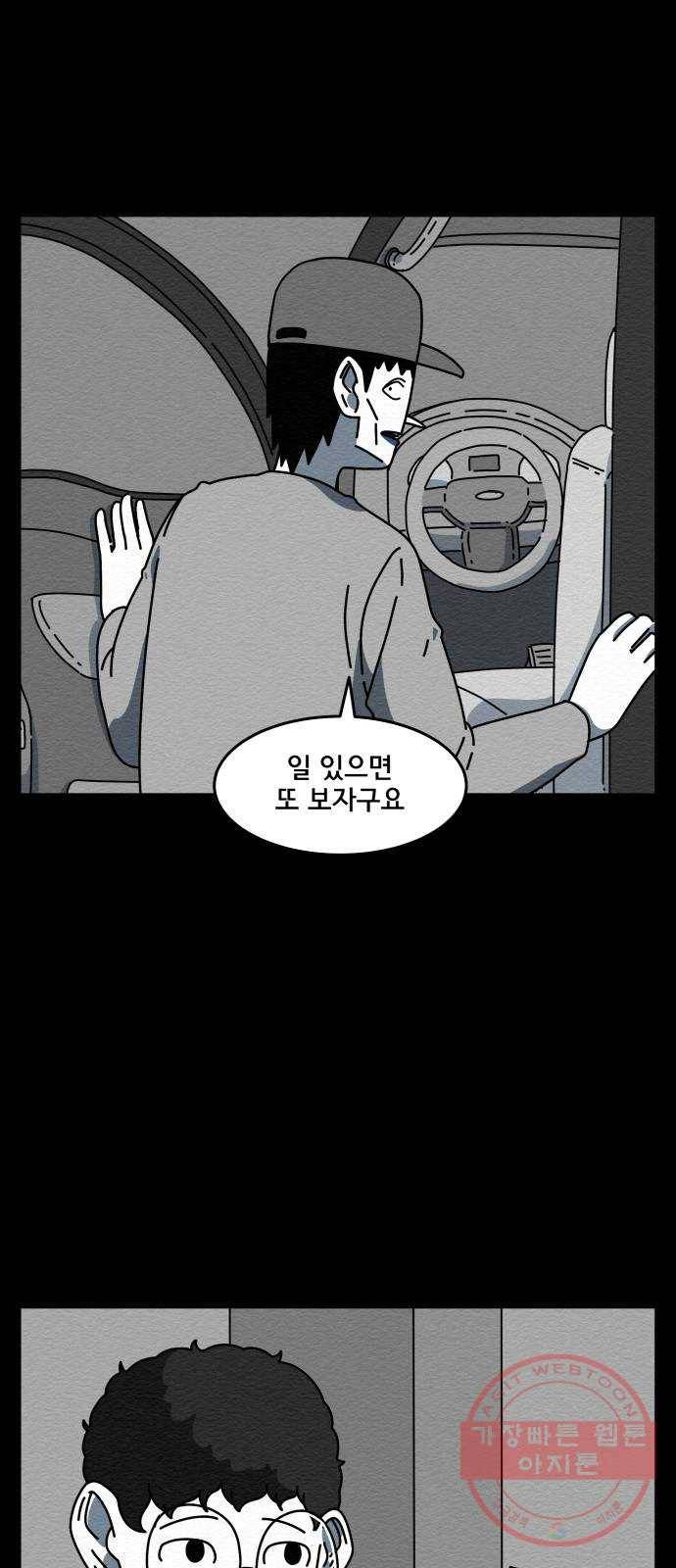 불순물 12화 54