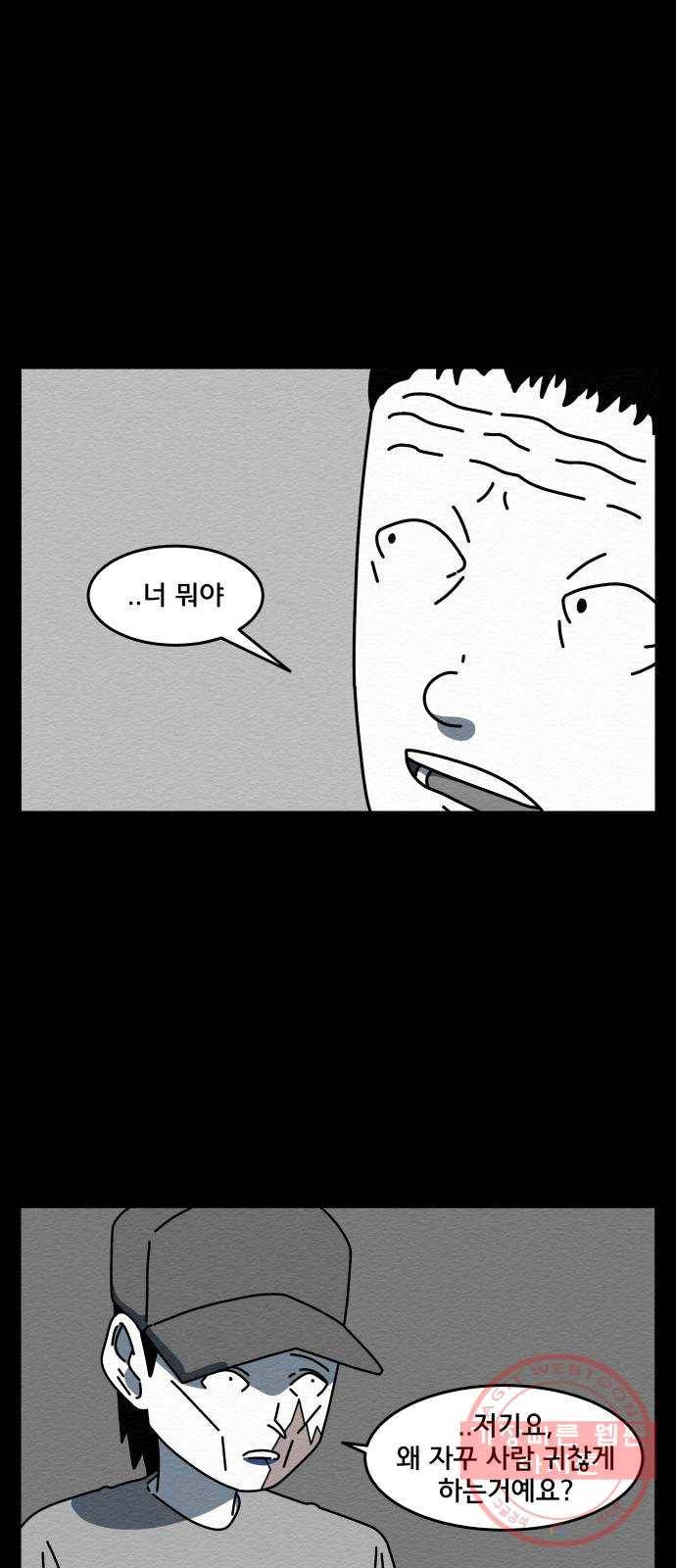 불순물 12화 59