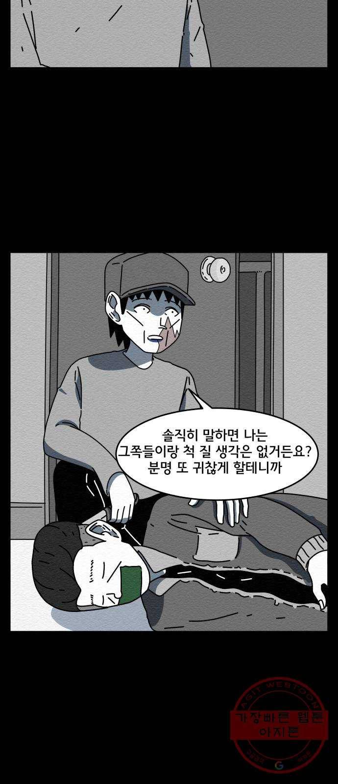 불순물 12화 60
