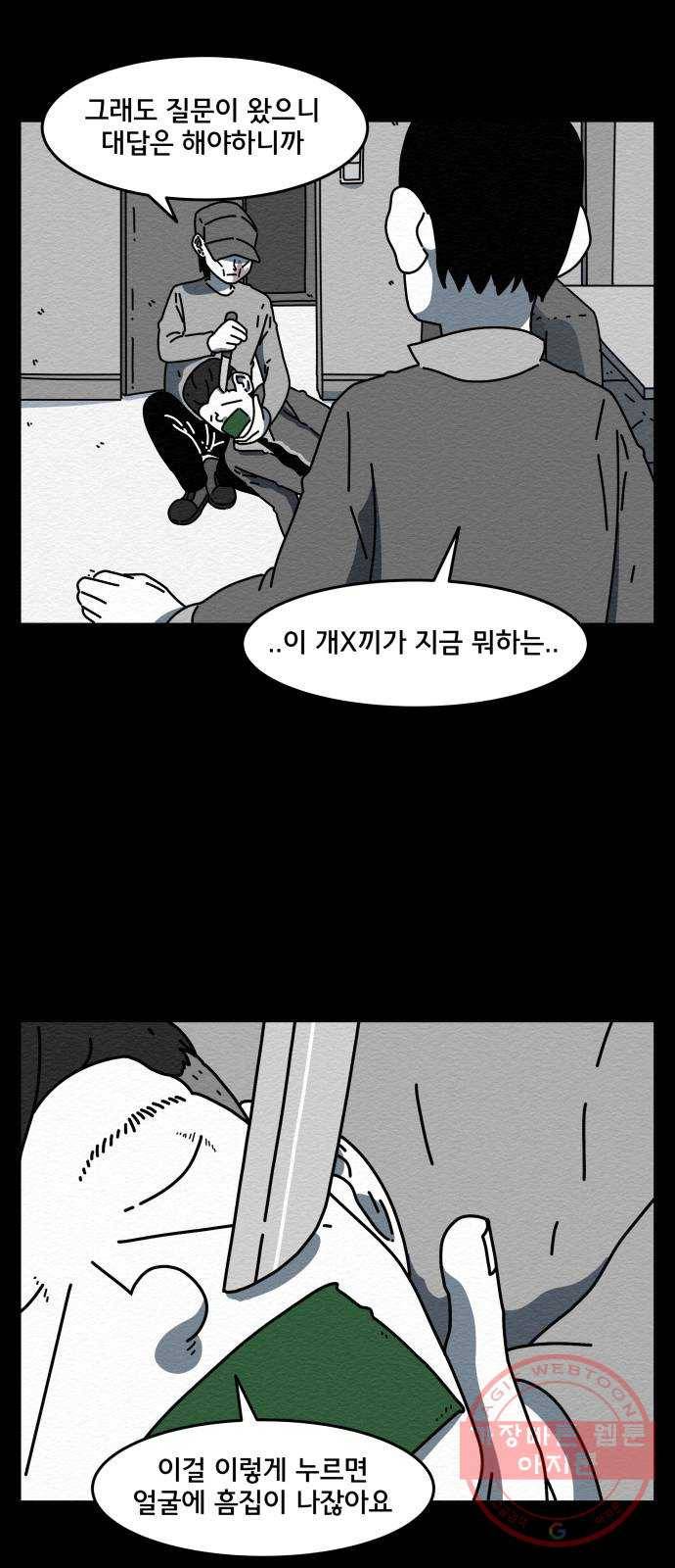 불순물 12화 61
