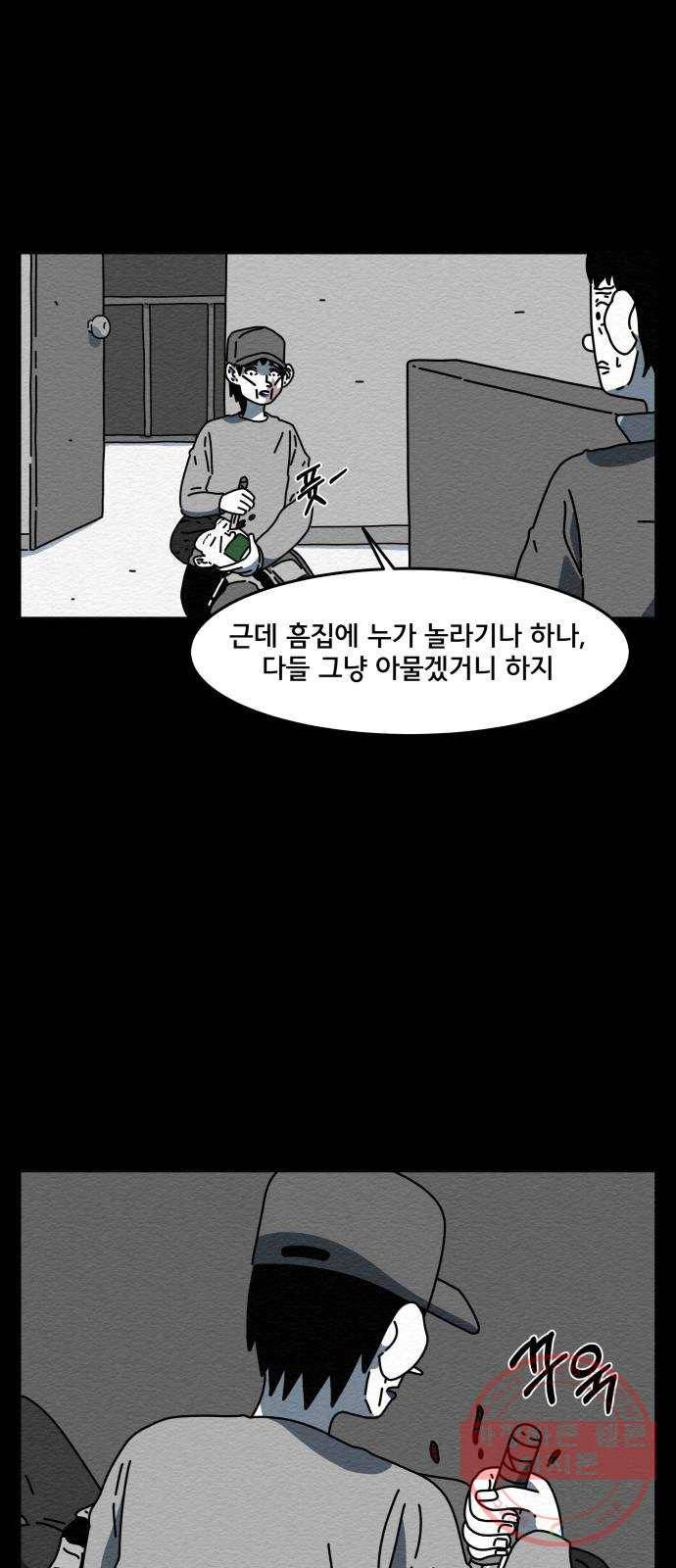 불순물 12화 62