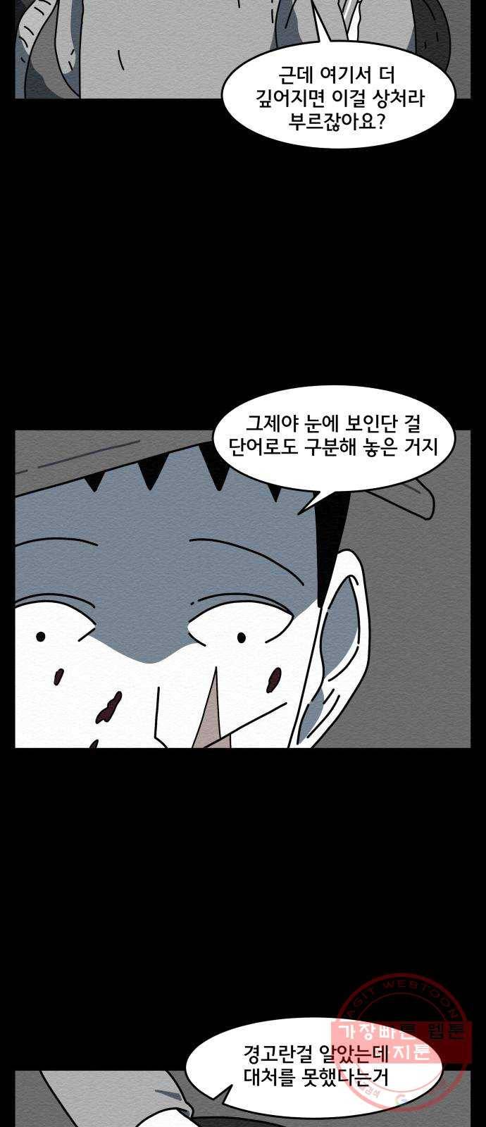 불순물 12화 63