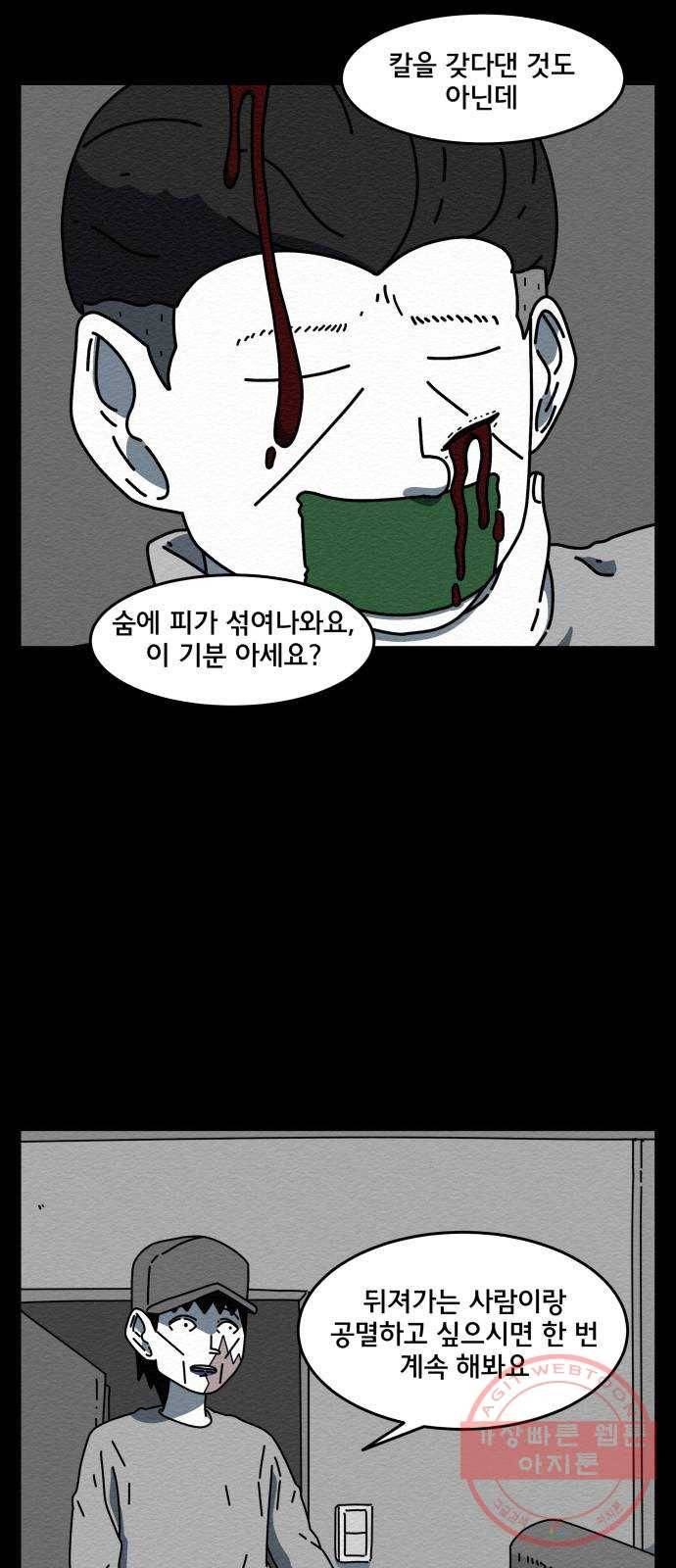 불순물 12화 65