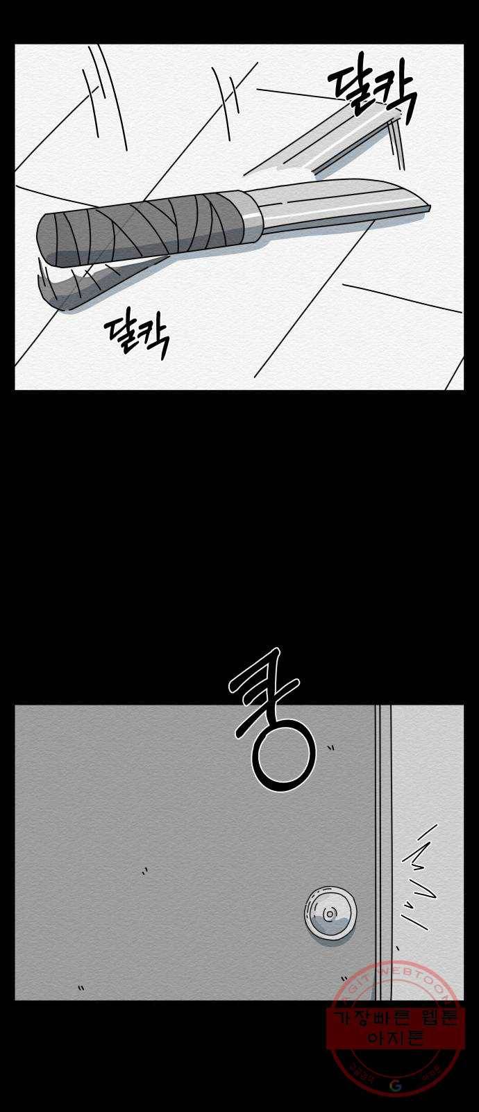 불순물 12화 67