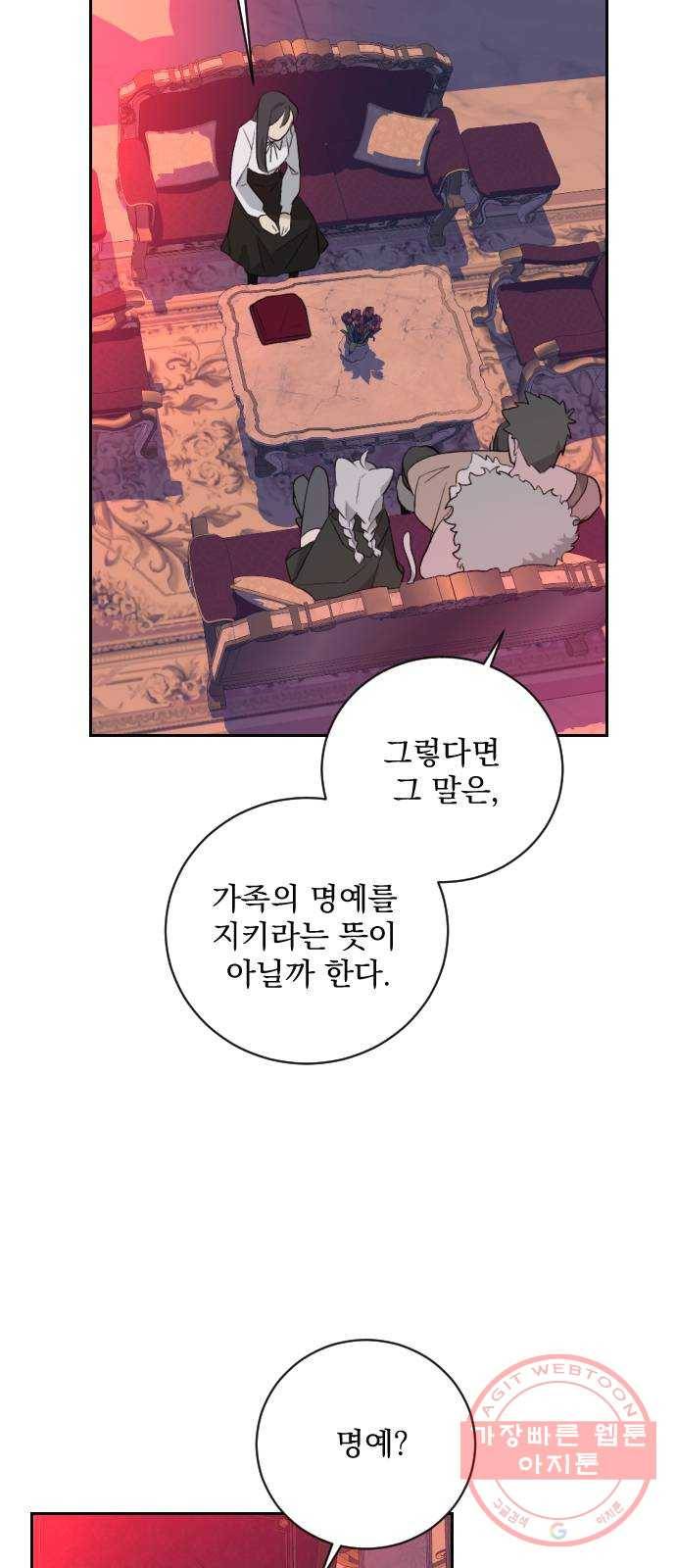 전설의 화석 20화 5