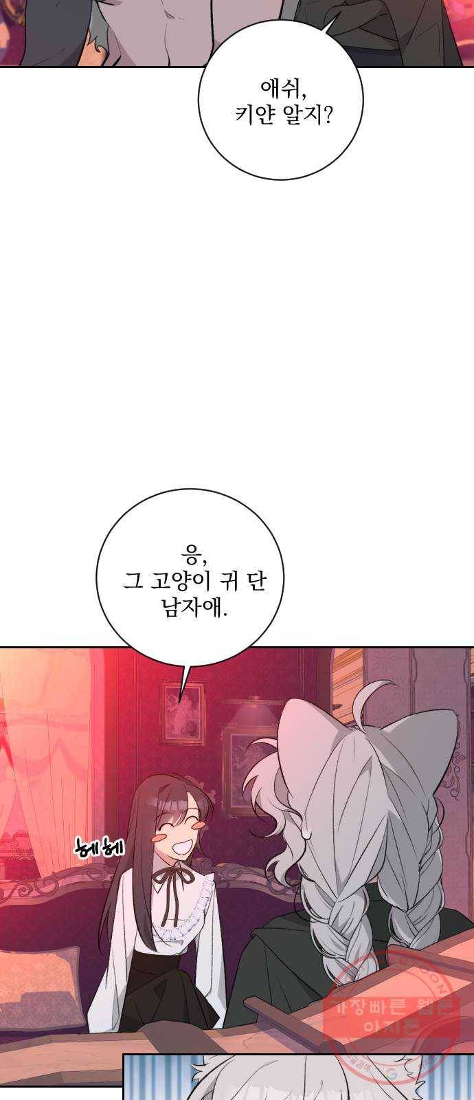 전설의 화석 20화 7