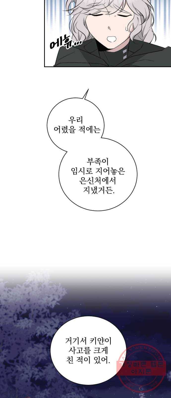 전설의 화석 20화 8