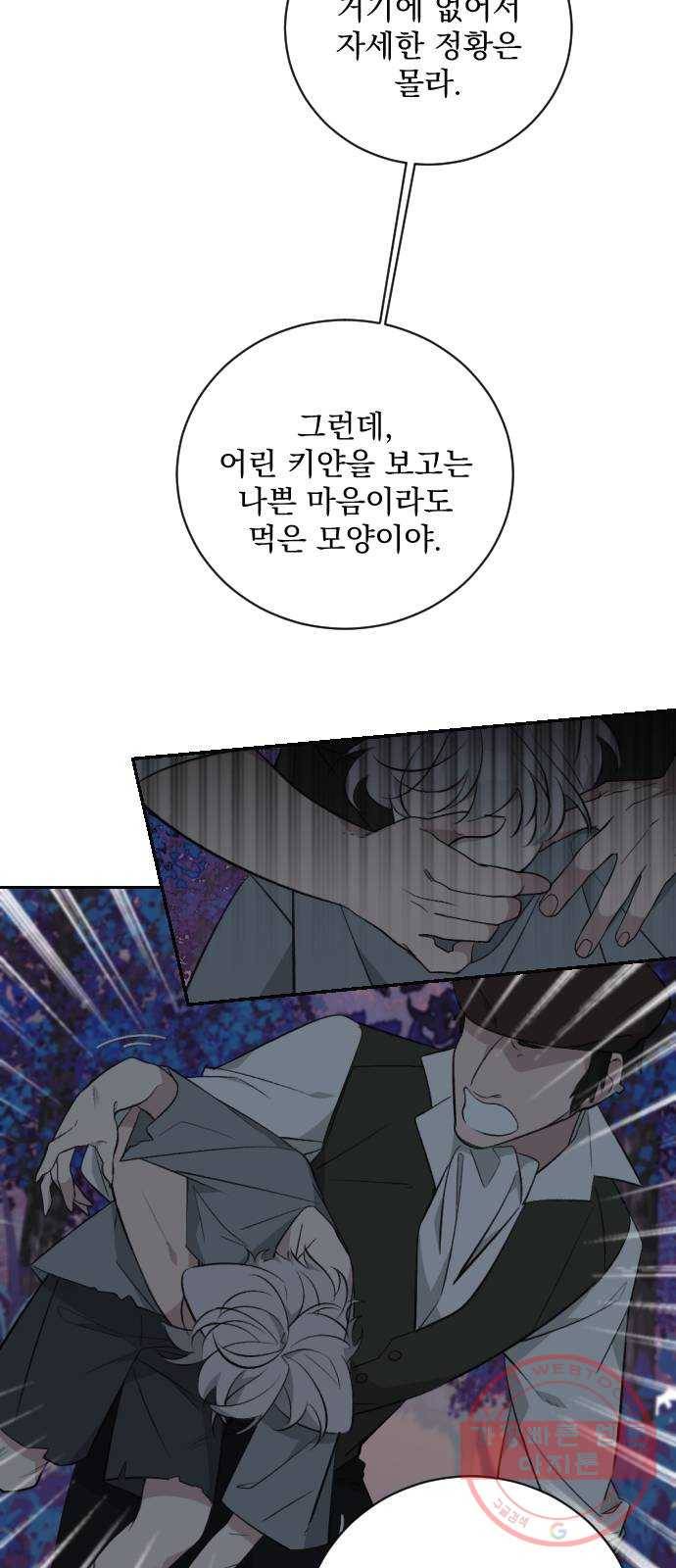 전설의 화석 20화 12