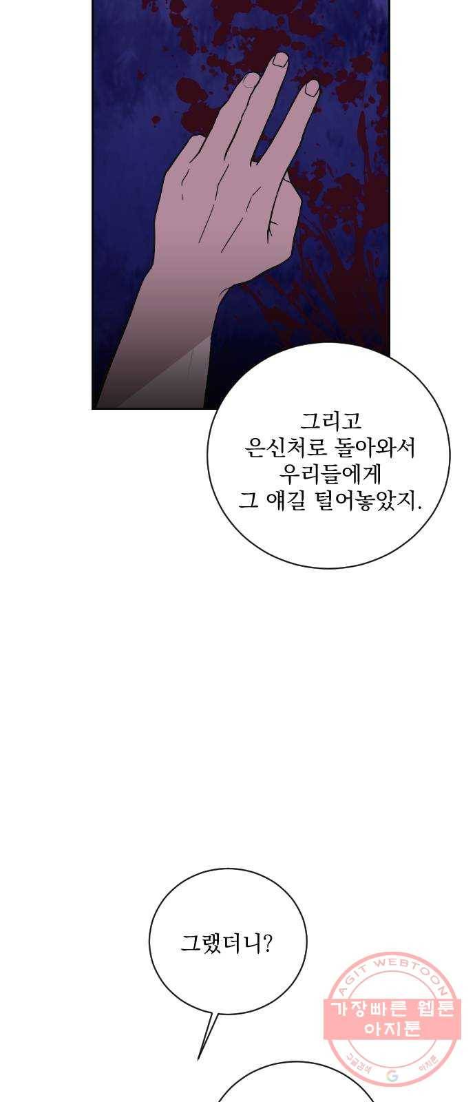 전설의 화석 20화 14