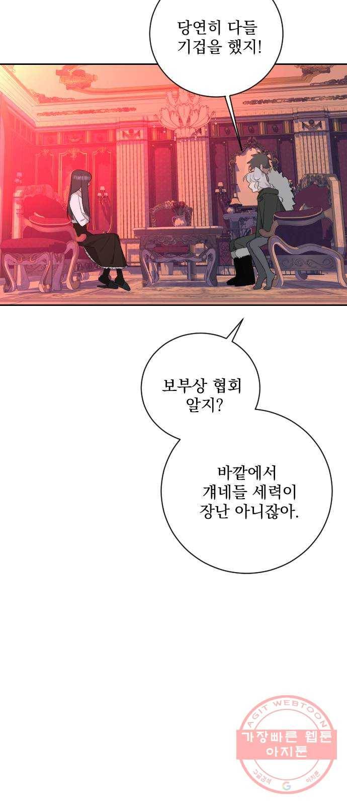 전설의 화석 20화 15