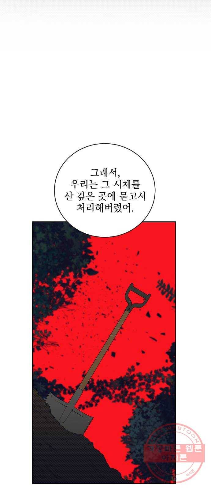 전설의 화석 20화 18