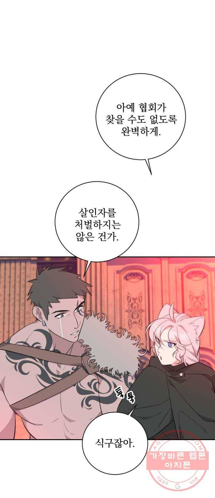 전설의 화석 20화 19