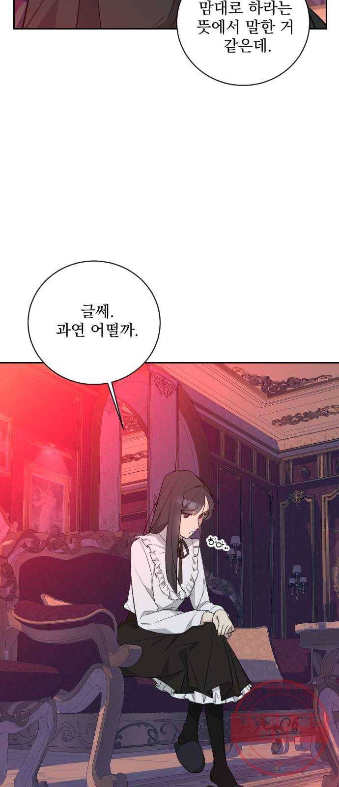 전설의 화석 20화 21