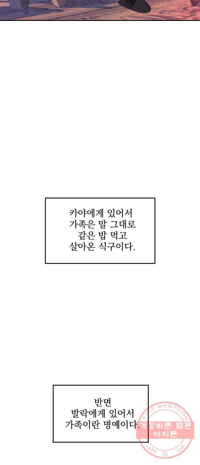 전설의 화석 20화 22