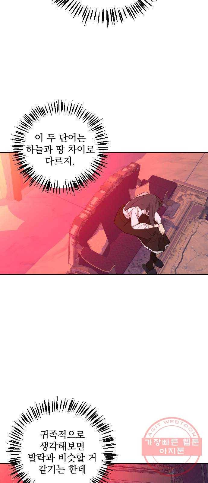 전설의 화석 20화 25