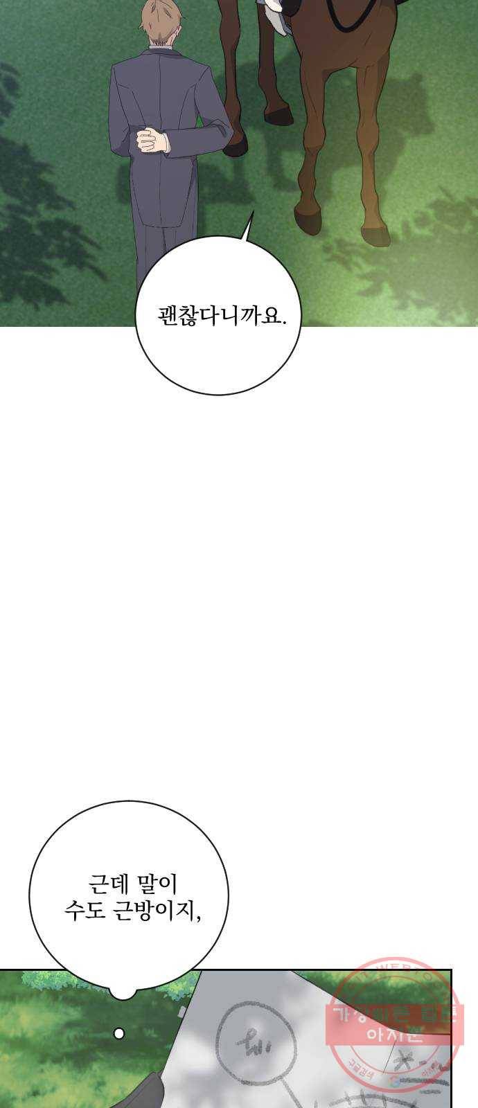 전설의 화석 20화 33