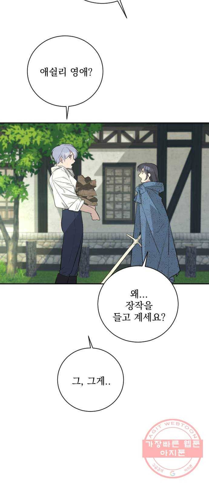 전설의 화석 20화 41