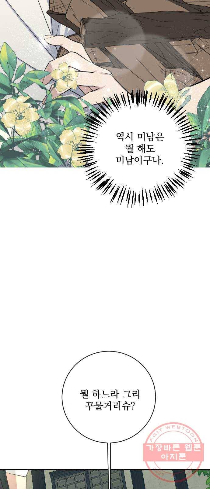 전설의 화석 20화 43