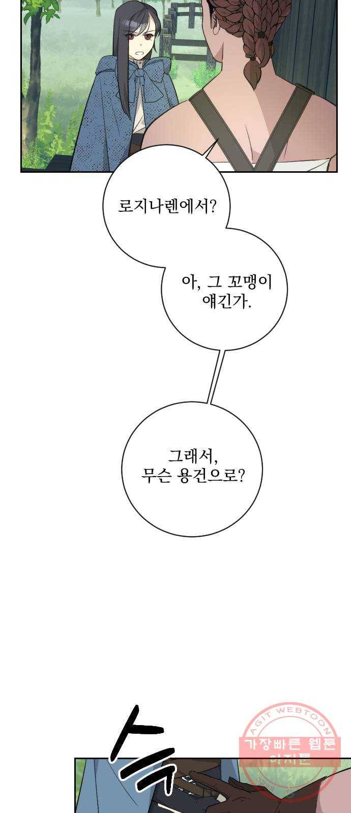전설의 화석 20화 45